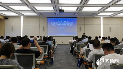 全省食品工業企業誠信管理體系國家標準貫標培訓班在聊城東阿舉辦