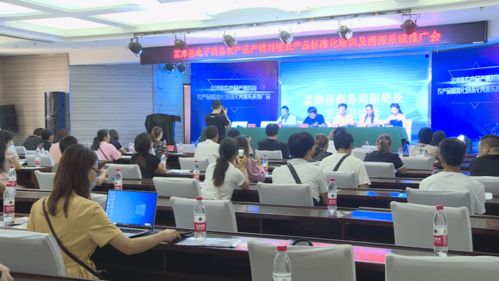 我縣舉辦電子商務(wù)農(nóng)產(chǎn)品標(biāo)準(zhǔn)化培訓(xùn)及溯源系統(tǒng)推廣會(huì)