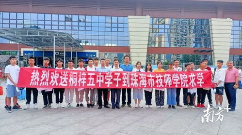 珠海市技師學院奏響職業(yè)教育山海協作交響曲，賦能區(qū)域職業(yè)培訓新發(fā)展